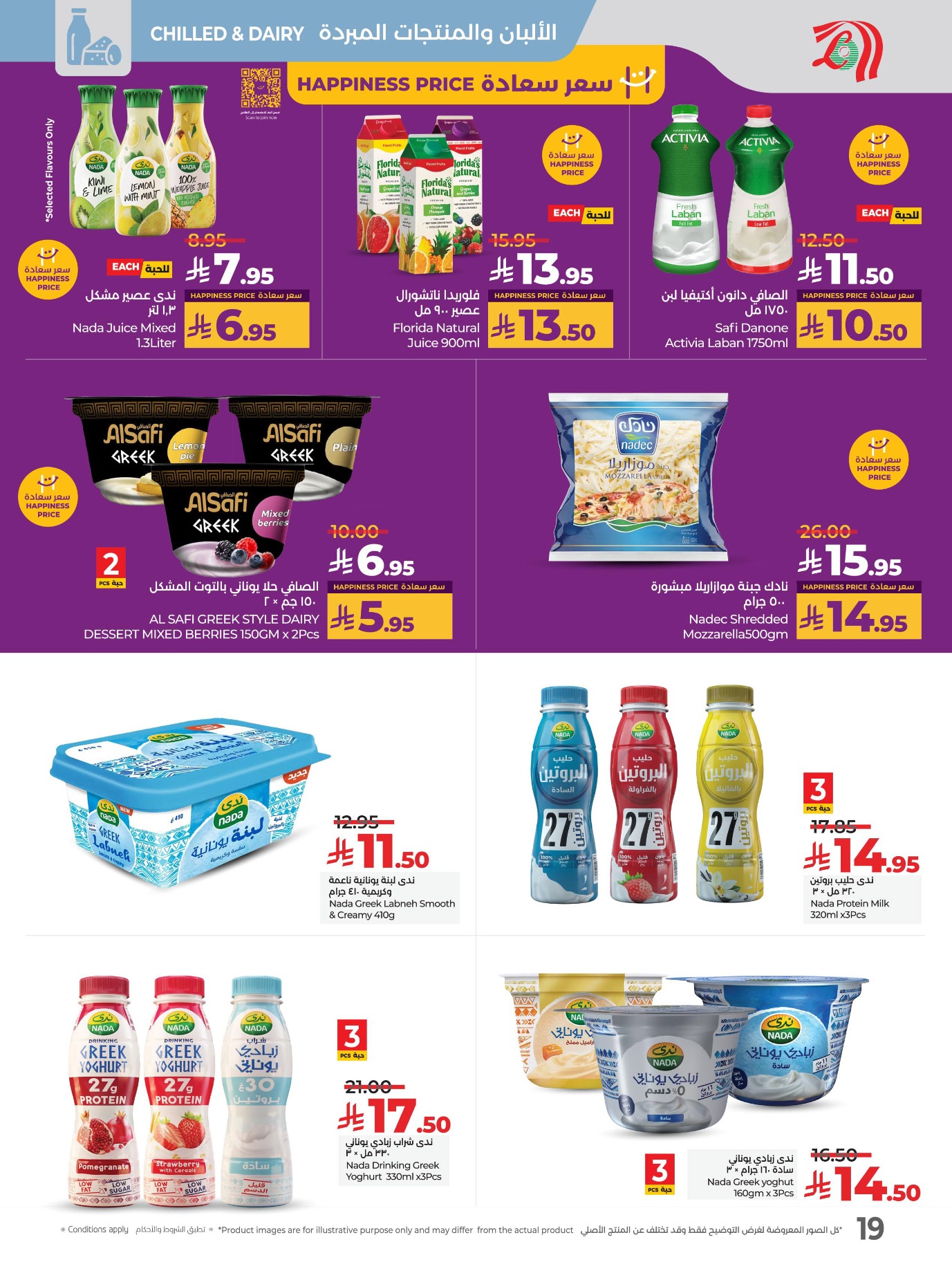 lulu offers from 29jul to 4jun 2025 عروض لولو من 29 يوليو حتى 4 يونيو 2025 صفحة رقم 24